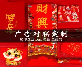 對(duì)聯(lián)印刷